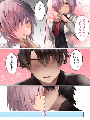 [カナリコ] Ready？ (Fate／Grand Order)_07_07