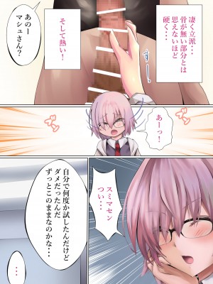 [カナリコ] Ready？ (Fate／Grand Order)_05_05