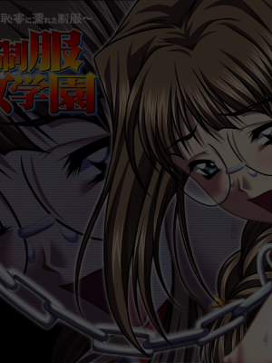 [Squeez] 凌辱制服女学園～恥蜜に濡れた制服～Ryoujoku Seifuku Jogakuen _Chimitsu ni Nureta Seifuku__408