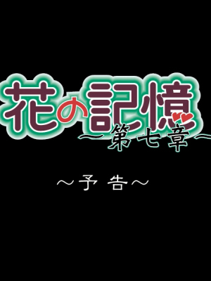 [Foster] 花の記憶4 5 6_459