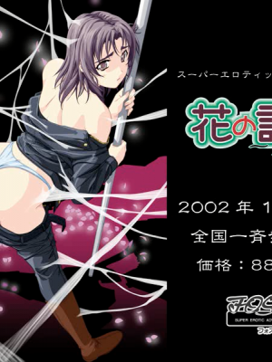 [Foster] 花の記憶4 5 6_478