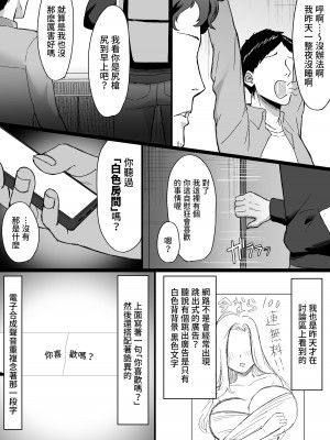 [俺のささくれ] 白い部屋～無感情爆乳幽霊に死ぬまで搾り取られる～ [中国翻訳]_03