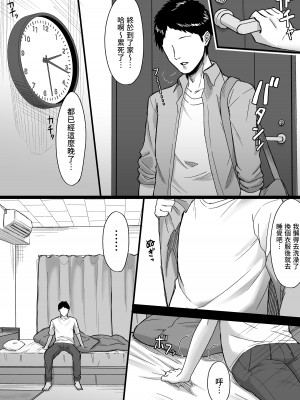 [俺のささくれ] 白い部屋～無感情爆乳幽霊に死ぬまで搾り取られる～ [中国翻訳]_30