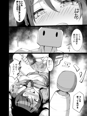 [白夜Part2 (てんらいX)] 一歌、陵辱 (プロジェクトセカイ) [DL版]_12