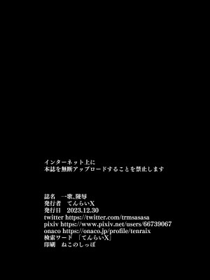 [白夜Part2 (てんらいX)] 一歌、陵辱 (プロジェクトセカイ) [DL版]_28