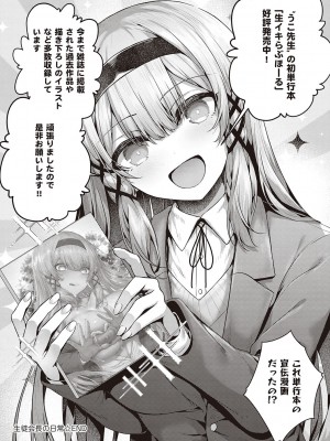 [うこ] 生イキらぶほーる + ヤリマン警○とメスガキ探偵 + 生徒会長の日常 [DL版]_288