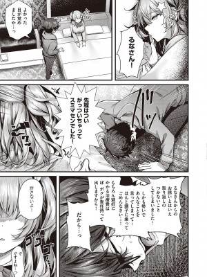 [うこ] 生イキらぶほーる + ヤリマン警○とメスガキ探偵 + 生徒会長の日常 [DL版]_113