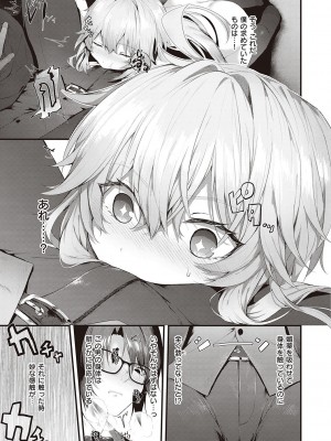 [うこ] 生イキらぶほーる + ヤリマン警○とメスガキ探偵 + 生徒会長の日常 [DL版]_157