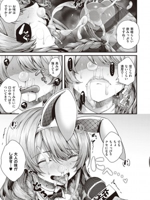 [うこ] 生イキらぶほーる + ヤリマン警○とメスガキ探偵 + 生徒会長の日常 [DL版]_193