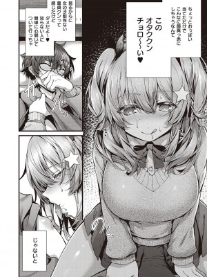 [うこ] 生イキらぶほーる + ヤリマン警○とメスガキ探偵 + 生徒会長の日常 [DL版]_090