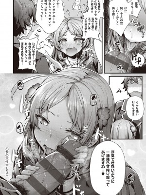 [うこ] 生イキらぶほーる + ヤリマン警○とメスガキ探偵 + 生徒会長の日常 [DL版]_080