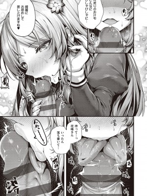 [うこ] 生イキらぶほーる + ヤリマン警○とメスガキ探偵 + 生徒会長の日常 [DL版]_063