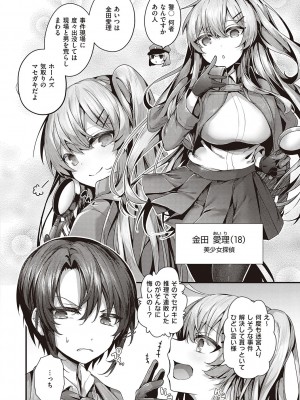 [うこ] 生イキらぶほーる + ヤリマン警○とメスガキ探偵 + 生徒会長の日常 [DL版]_254