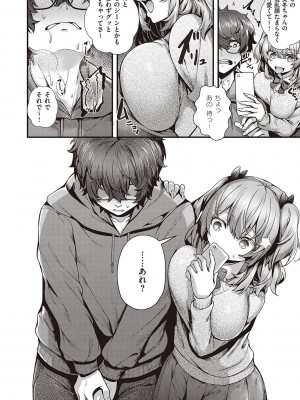 [うこ] 生イキらぶほーる + ヤリマン警○とメスガキ探偵 + 生徒会長の日常 [DL版]_086