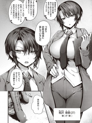 [うこ] 生イキらぶほーる + ヤリマン警○とメスガキ探偵 + 生徒会長の日常 [DL版]_252