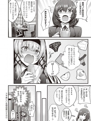 [うこ] 生イキらぶほーる + ヤリマン警○とメスガキ探偵 + 生徒会長の日常 [DL版]_036