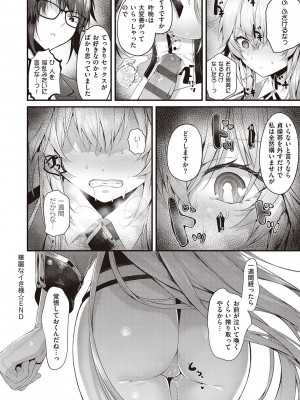 [うこ] 生イキらぶほーる + ヤリマン警○とメスガキ探偵 + 生徒会長の日常 [DL版]_180