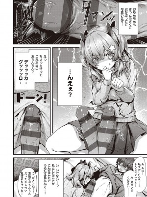 [うこ] 生イキらぶほーる + ヤリマン警○とメスガキ探偵 + 生徒会長の日常 [DL版]_092