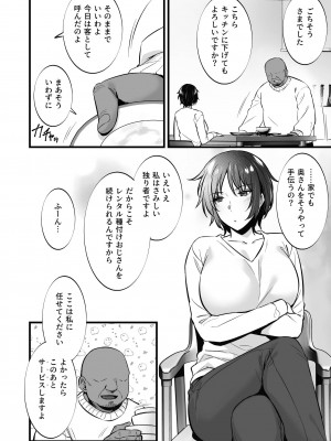 [阿部いのり] レンタル種付けおじさん7〜欲求不満の人妻は自宅でも種付けおじさんとの浮気セックスにハメられ抜け出せない〜_06