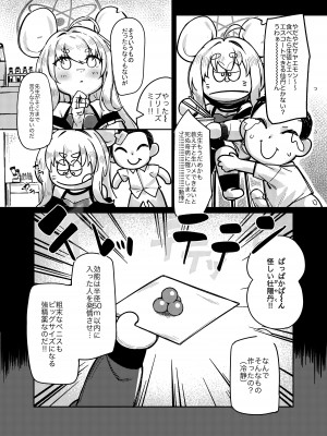 [ウサギBOSS、炉研所 (神奈弥沙)] 悟リの教示者～梅花園～ (ブルーアーカイブ) [DL版]_06