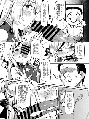 [ウサギBOSS、炉研所 (神奈弥沙)] 悟リの教示者～梅花園～ (ブルーアーカイブ) [DL版]_11