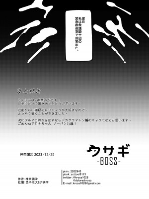 [ウサギBOSS、炉研所 (神奈弥沙)] 悟リの教示者～梅花園～ (ブルーアーカイブ) [DL版]_24