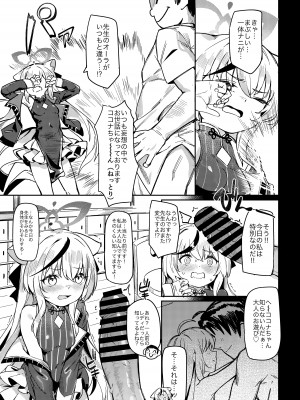 [ウサギBOSS、炉研所 (神奈弥沙)] 悟リの教示者～梅花園～ (ブルーアーカイブ) [DL版]_10