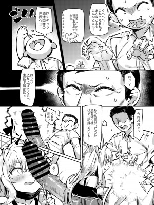 [ウサギBOSS、炉研所 (神奈弥沙)] 悟リの教示者～梅花園～ (ブルーアーカイブ) [DL版]_07