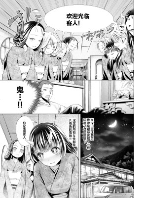 [新羽市場 (新羽隆秀)] 鬼の湯 [中国翻訳]_04