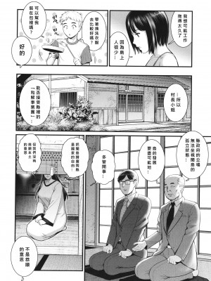 [彩画堂] めしべの飲み込みゆく果てに めしべの咲き誇る島で Ch.7 [MacTL個人翻譯]_08