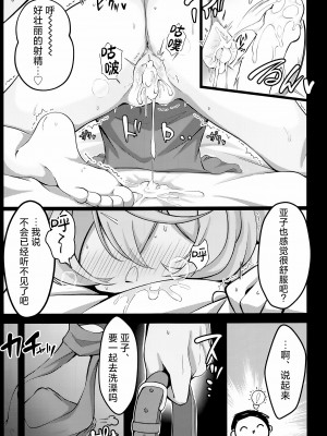 (せんせーのアーカイブ11) [アスノ華咲ク (明日華らやる)] 雨、のち天雨アコ。｜雨、后 天雨亚子。 (ブルーアーカイブ) [欶澜汉化组]_19