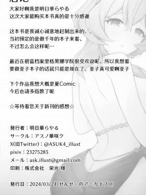 (せんせーのアーカイブ11) [アスノ華咲ク (明日華らやる)] 雨、のち天雨アコ。｜雨、后 天雨亚子。 (ブルーアーカイブ) [欶澜汉化组]_24