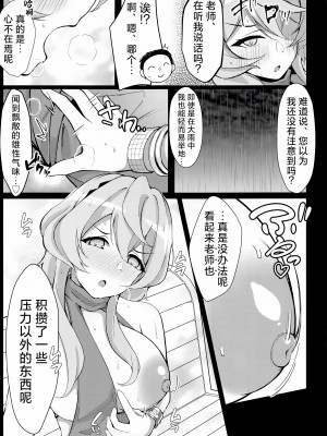 (せんせーのアーカイブ11) [アスノ華咲ク (明日華らやる)] 雨、のち天雨アコ。｜雨、后 天雨亚子。 (ブルーアーカイブ) [欶澜汉化组]_09