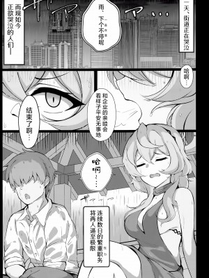 (せんせーのアーカイブ11) [アスノ華咲ク (明日華らやる)] 雨、のち天雨アコ。｜雨、后 天雨亚子。 (ブルーアーカイブ) [欶澜汉化组]_07