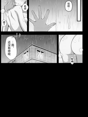 (せんせーのアーカイブ11) [アスノ華咲ク (明日華らやる)] 雨、のち天雨アコ。｜雨、后 天雨亚子。 (ブルーアーカイブ) [欶澜汉化组]_23