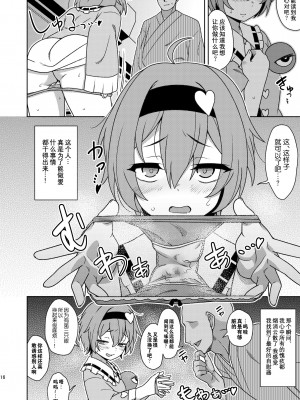 [ぜのさいど (是乃)] さとり様の残念な誘惑 (東方Project) [DL版] [中国翻訳]_15