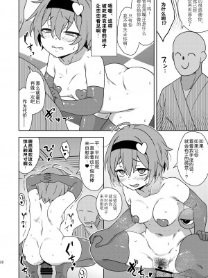 [ぜのさいど (是乃)] さとり様の残念な誘惑 (東方Project) [DL版] [中国翻訳]_21