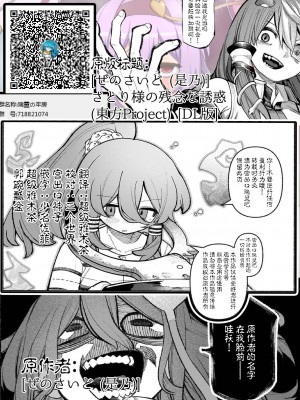 [ぜのさいど (是乃)] さとり様の残念な誘惑 (東方Project) [DL版] [中国翻訳]_28