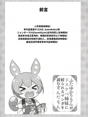 [ほっぺ食堂 (みちよん, 釜ボコ)] ふたゆかりさんがドスケベ姉妹に絞られるマンガを読むずんだもん (VOICEROID)｜俊达萌看了扶她缘桑被色鬼姐妹给榨干的本子 [yolan个人汉化] [DL版]_04