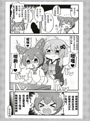 [ほっぺ食堂 (みちよん, 釜ボコ)] ふたゆかりさんがドスケベ姉妹に絞られるマンガを読むずんだもん (VOICEROID)｜俊达萌看了扶她缘桑被色鬼姐妹给榨干的本子 [yolan个人汉化] [DL版]_12