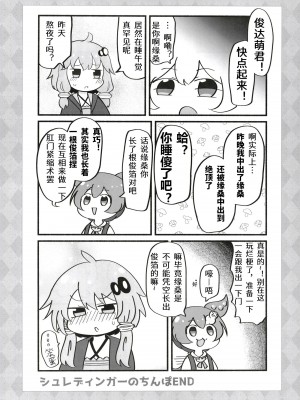 [ほっぺ食堂 (みちよん, 釜ボコ)] ふたゆかりさんがドスケベ姉妹に絞られるマンガを読むずんだもん (VOICEROID)｜俊达萌看了扶她缘桑被色鬼姐妹给榨干的本子 [yolan个人汉化] [DL版]_13