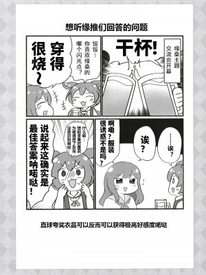 [ほっぺ食堂 (みちよん, 釜ボコ)] ふたゆかりさんがドスケベ姉妹に絞られるマンガを読むずんだもん (VOICEROID)｜俊达萌看了扶她缘桑被色鬼姐妹给榨干的本子 [yolan个人汉化] [DL版]_15