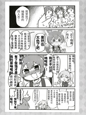 [ほっぺ食堂 (みちよん, 釜ボコ)] ふたゆかりさんがドスケベ姉妹に絞られるマンガを読むずんだもん (VOICEROID)｜俊达萌看了扶她缘桑被色鬼姐妹给榨干的本子 [yolan个人汉化] [DL版]_10