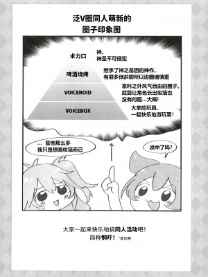 [ほっぺ食堂 (みちよん, 釜ボコ)] ふたゆかりさんがドスケベ姉妹に絞られるマンガを読むずんだもん (VOICEROID)｜俊达萌看了扶她缘桑被色鬼姐妹给榨干的本子 [yolan个人汉化] [DL版]_16