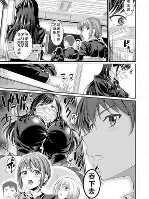 [春日野企画 (春日野トバリ)] 幼なじみはオレ専用の肉便器3｜青梅竹马是我的专属肉便器 3 [甜族星人X茄某人个人汉化] [DL版]_18