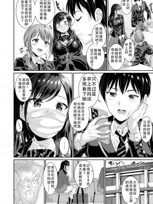 [春日野企画 (春日野トバリ)] 幼なじみはオレ専用の肉便器3｜青梅竹马是我的专属肉便器 3 [甜族星人X茄某人个人汉化] [DL版]_17