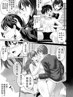 [春日野企画 (春日野トバリ)] 幼なじみはオレ専用の肉便器3｜青梅竹马是我的专属肉便器 3 [甜族星人X茄某人个人汉化] [DL版]_08