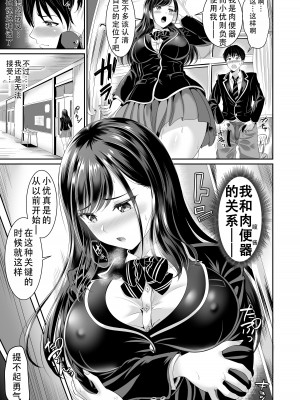 [春日野企画 (春日野トバリ)] 幼なじみはオレ専用の肉便器3｜青梅竹马是我的专属肉便器 3 [甜族星人X茄某人个人汉化] [DL版]_40