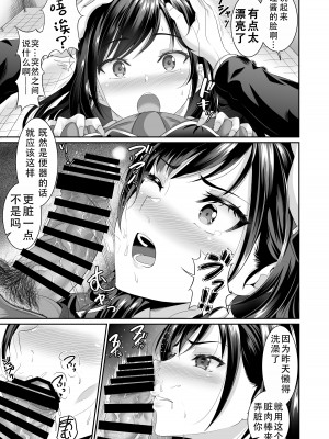 [春日野企画 (春日野トバリ)] 幼なじみはオレ専用の肉便器3｜青梅竹马是我的专属肉便器 3 [甜族星人X茄某人个人汉化] [DL版]_12