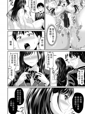 [春日野企画 (春日野トバリ)] 幼なじみはオレ専用の肉便器3｜青梅竹马是我的专属肉便器 3 [甜族星人X茄某人个人汉化] [DL版]_39